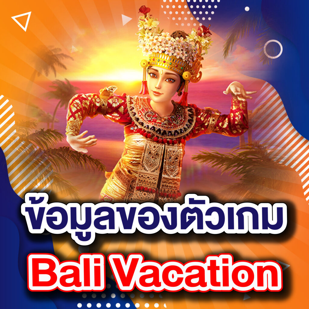 ข้อมูลของตัวเกม Bali Vacation