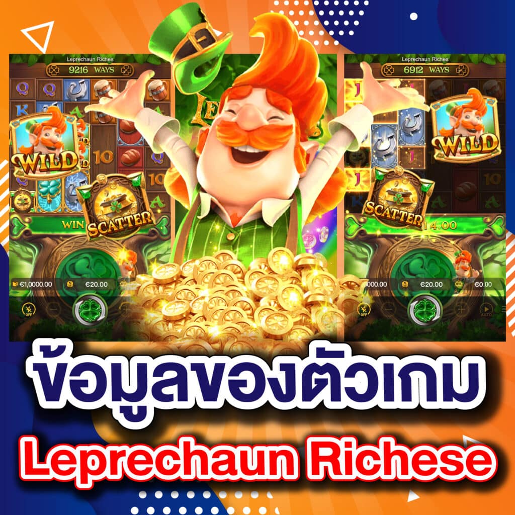 ข้อมูลของตัวเกม Leprechaun Richese