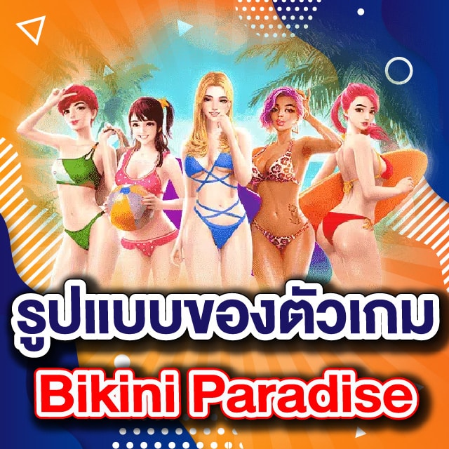 รูปแบบของตัวเกม Bikini Paradise