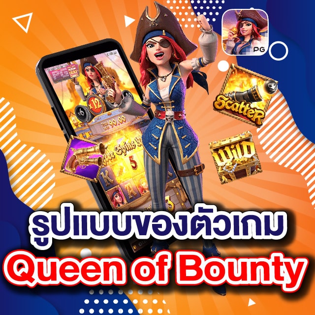 รูปแบบของตัวเกม Queen of Bounty